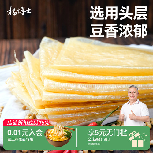杨博士头层豆皮豆腐皮干货手工蝉翼油豆皮搭配鸡汤鸭汤超薄腐竹片