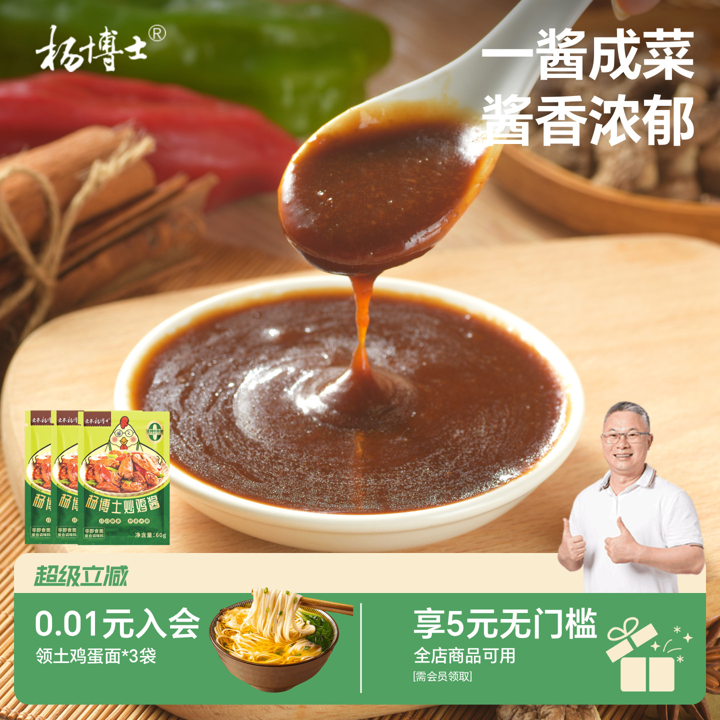 杨博士临沂炒鸡酱料调味酱正宗山东红烧家用酱料一酱即享60g*3袋