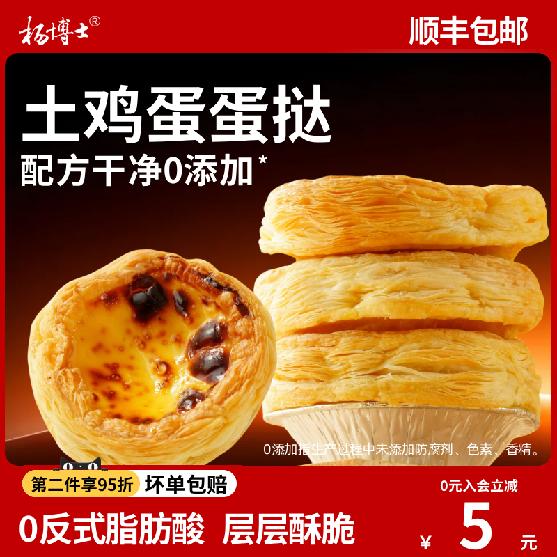 【土鸡蛋蛋挞】家用大蛋挞半成品