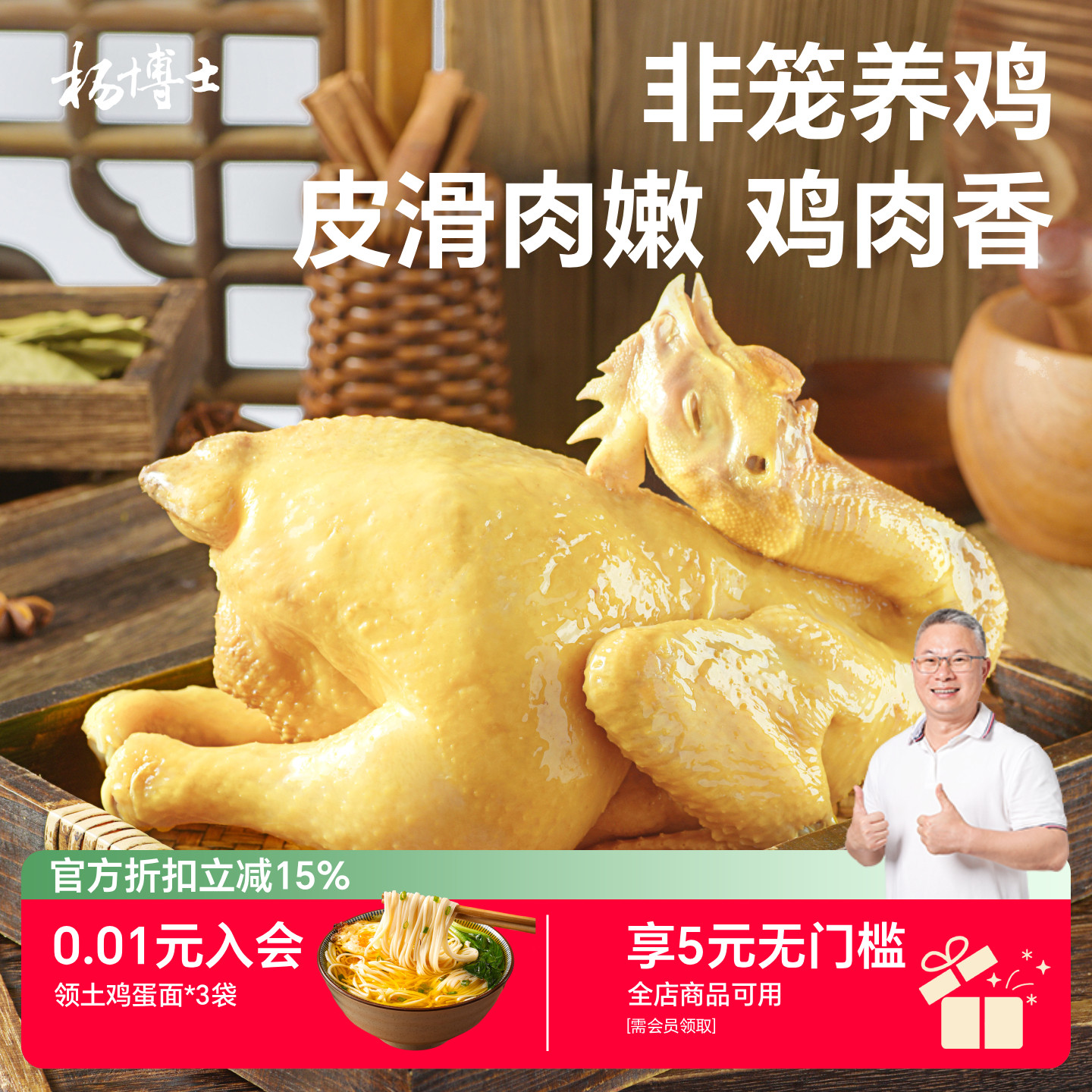 【非笼养鸡】杨博士白切鸡正宗广东白斩鸡新鲜加热即食鸡肉熟食