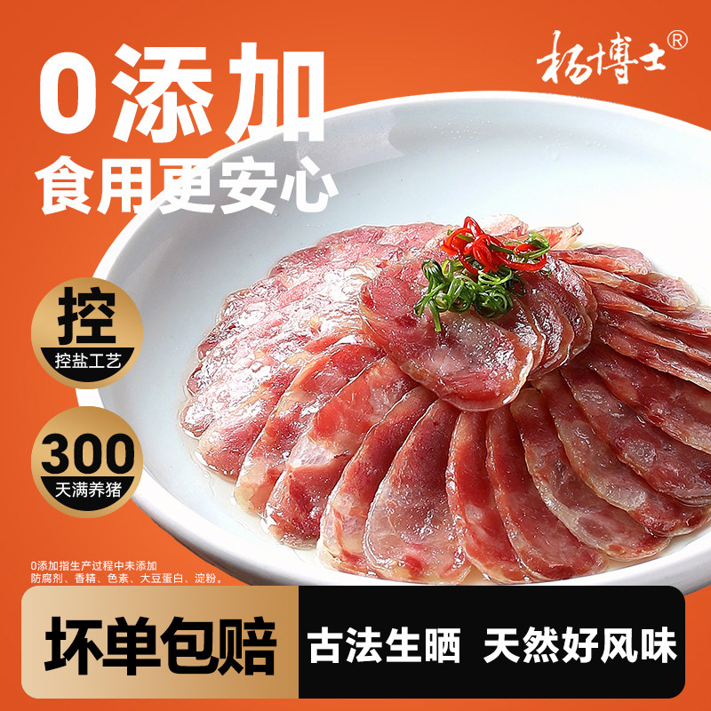 【控盐腊肠】杨博士纯肉香肠正宗腊味年货三七肥瘦比煲仔饭食材,粮油调味/速食/干货/烘焙,香肠/腊肠/烤肠,淘宝优惠券,粉丝福利购,淘宝优惠卷