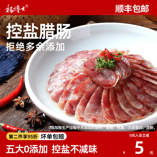 【控盐腊肠】杨博士纯肉香肠正宗腊味年货三七肥瘦比煲仔饭食材