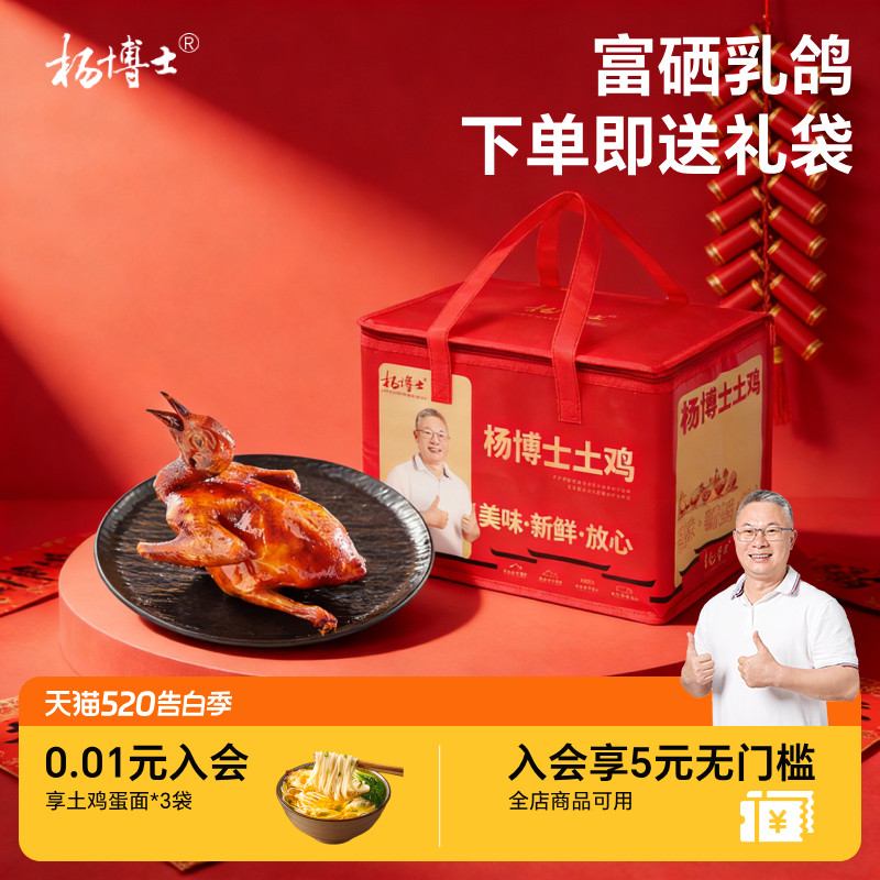 【下单送礼盒】杨博士脆皮乳鸽*6只广东卤水烧鸽半成品富硒烤鸽子