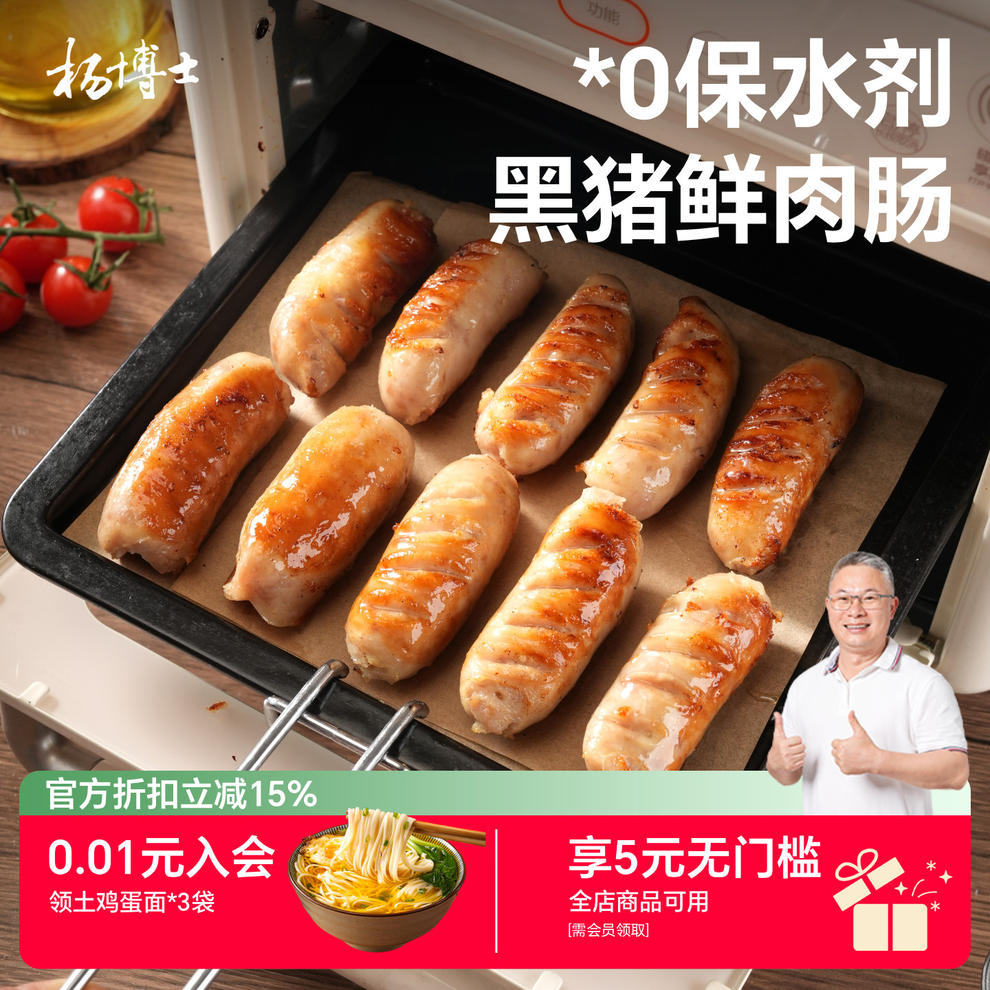 杨博士黑猪肉烤肠儿童无添加德式肉肠早餐半成品空气炸锅台式香肠