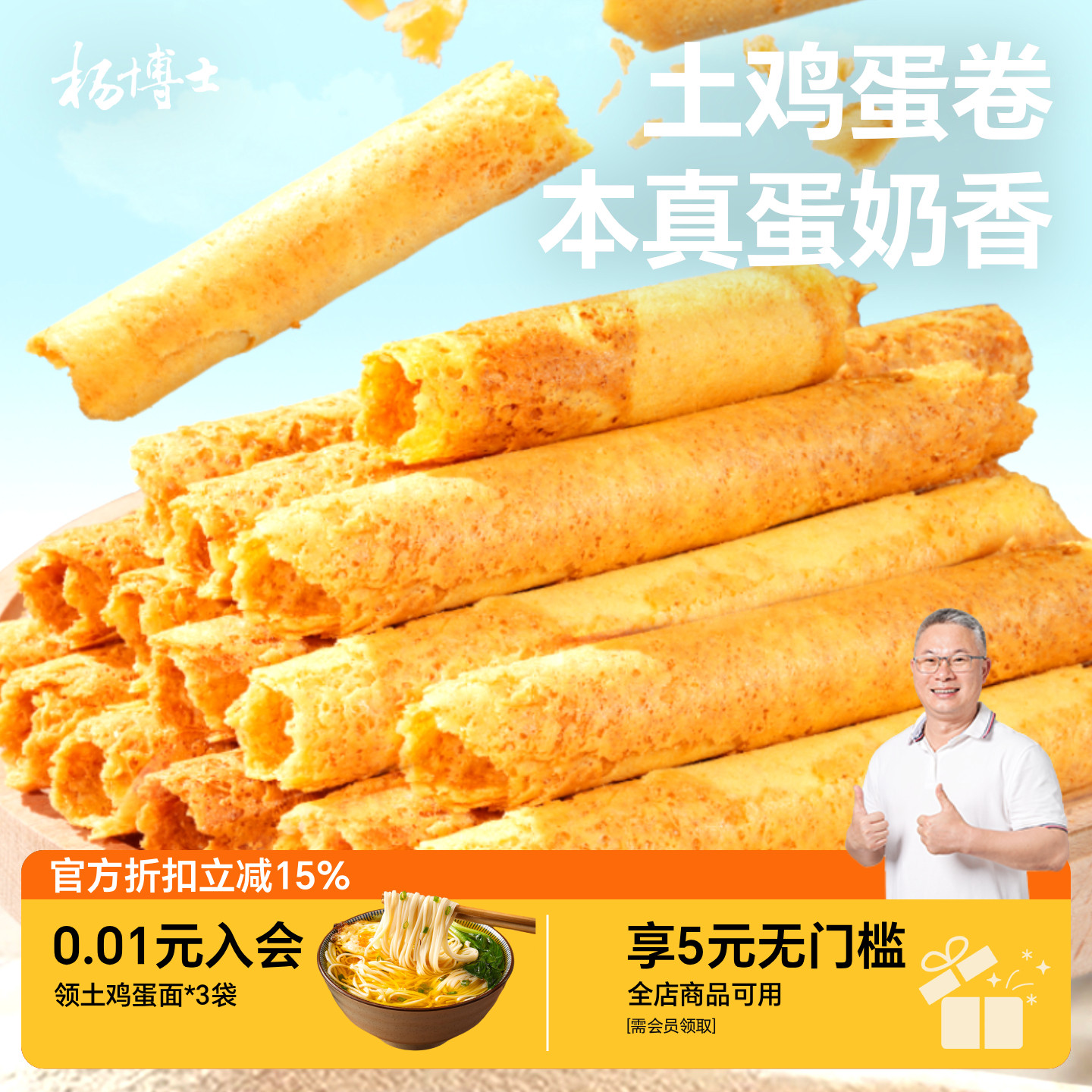 【≥35%土鸡蛋】杨博士黄油鸡蛋卷港式老式饼干休闲零食独立包装