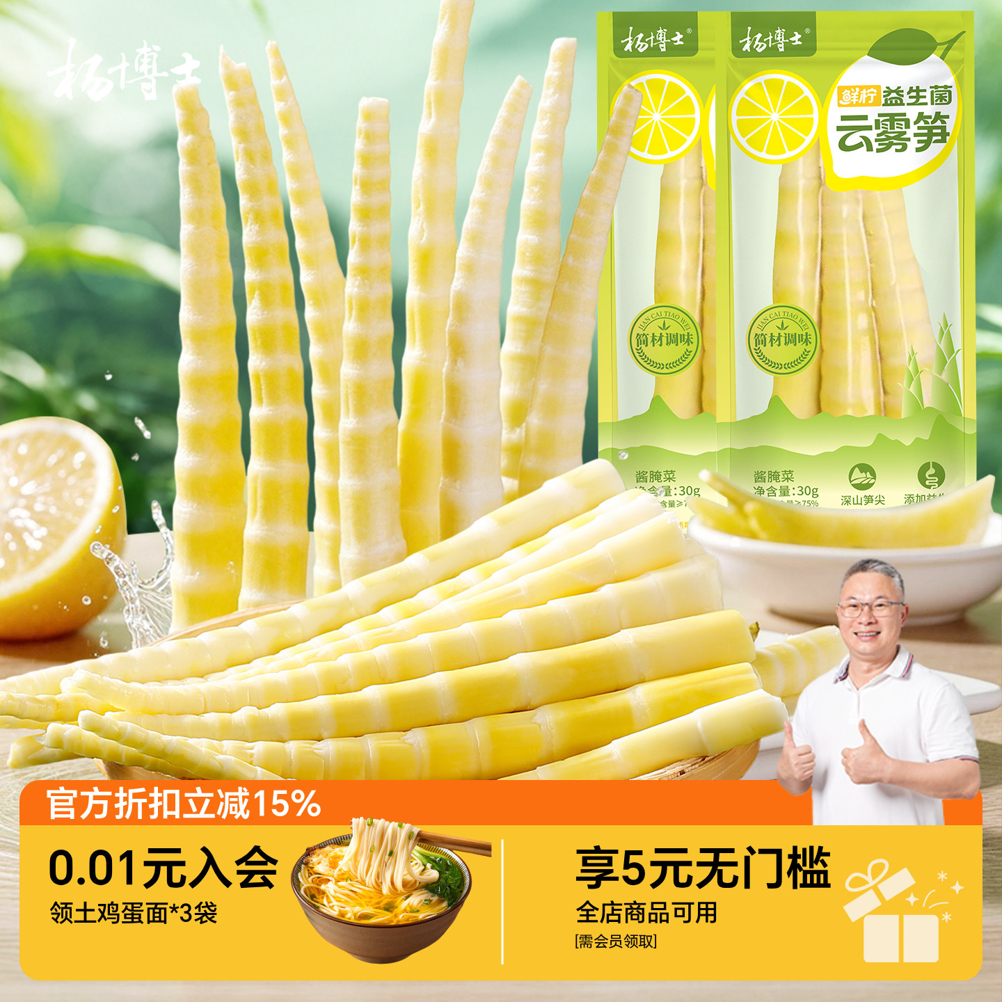 杨博士泡椒竹笋笋尖柠檬酸辣脆笋益生菌开袋即食小包装山椒零食笋