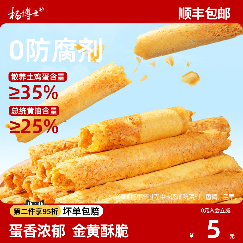 【好物体验专享】杨博士土鸡蛋黄油蛋卷港式饼干休闲零食独立包装,零食/坚果/特产,蛋卷,淘宝优惠券,粉丝福利购,淘宝优惠卷