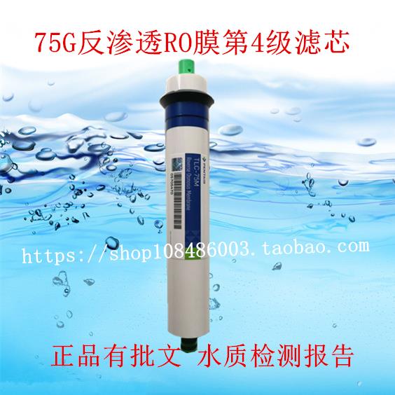 金日365d净水器直饮机75g反渗透水专家ro膜第4级专用滤芯配件