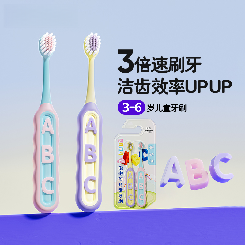 儿童专用宽幅软毛换牙期护龈乳牙