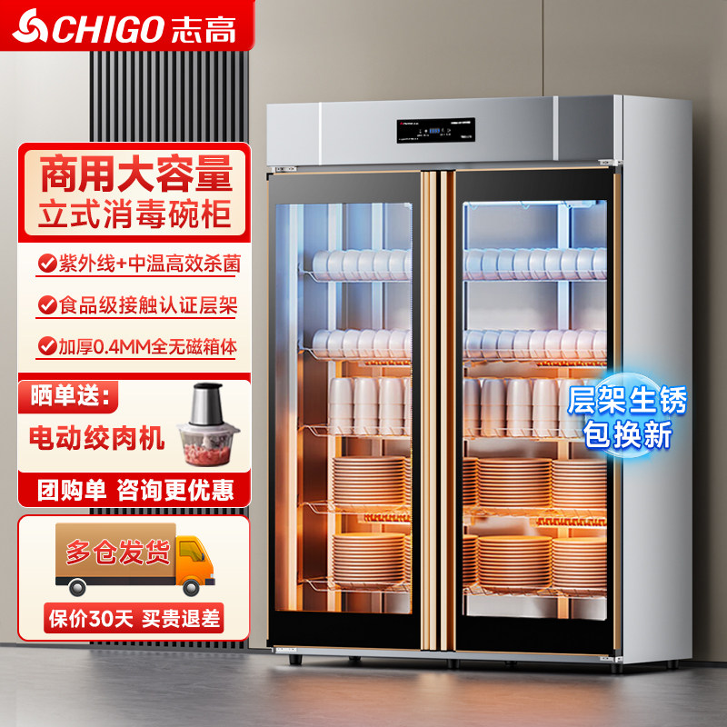 志高商用立式大容量消毒碗柜