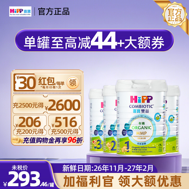 【官方正品】HIPP喜宝有机双益全阶段1/2/3/段婴幼儿奶粉800g