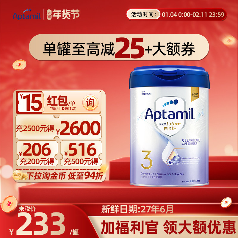 【官方正品】德国爱他美白金港版致亲三段婴幼儿奶粉3段1-3岁900g