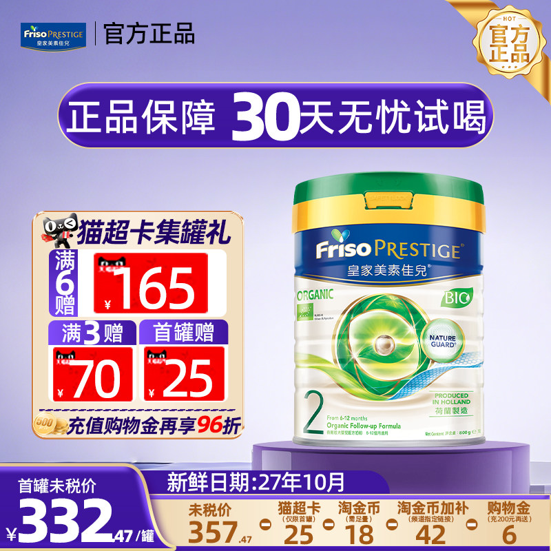 【官方正品】皇家美素佳儿港版有机2段婴儿二段牛奶粉6-12月800g