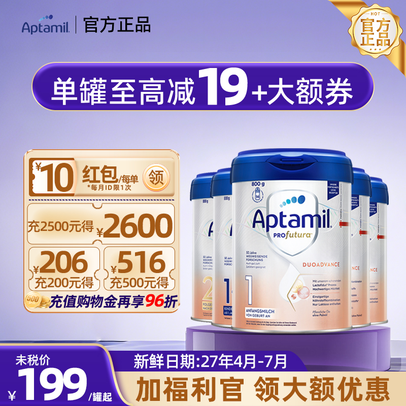 【官方正品】德国爱他美白金版婴幼儿奶粉全阶段PRE/1/1+/2/2+段