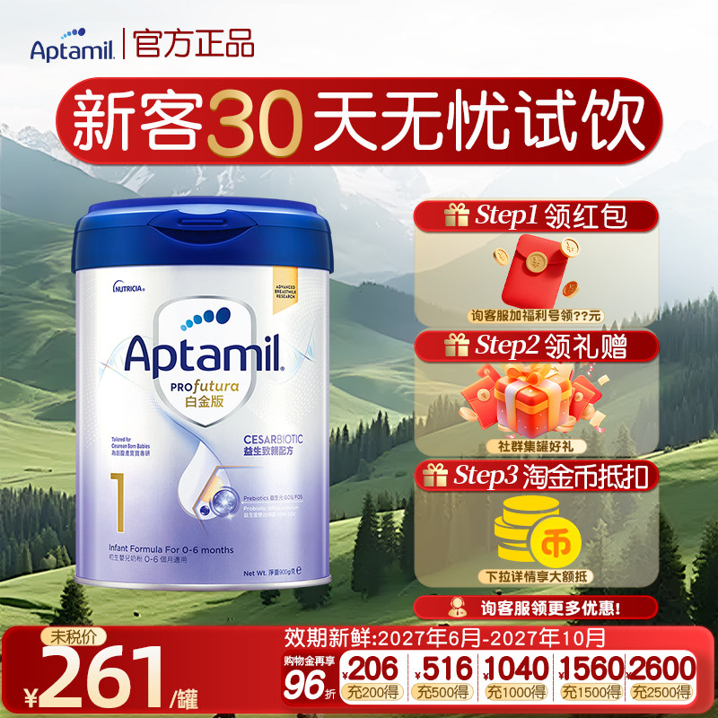 【官方正品】德国爱他美白金港版致亲一段婴幼儿奶粉1段0-6月900g