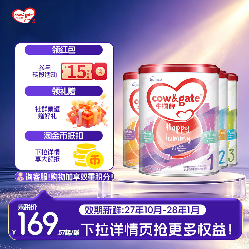 牛栏牌奶粉全阶段900g酪蛋白