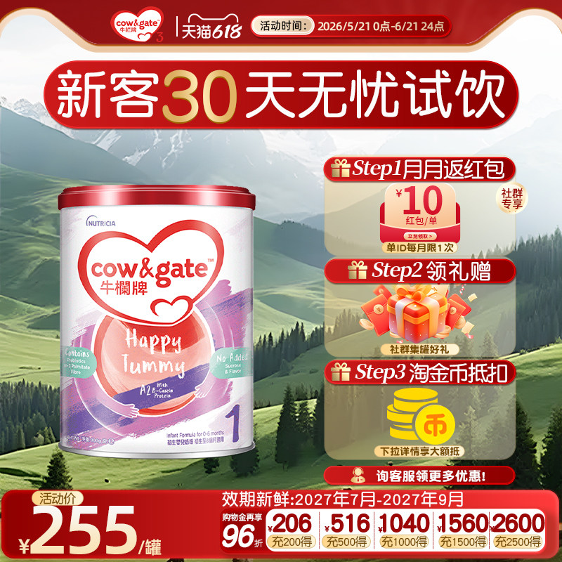 【香港直邮】牛栏牌港版1段婴幼儿一段a2奶粉0-6月荷兰进口900g