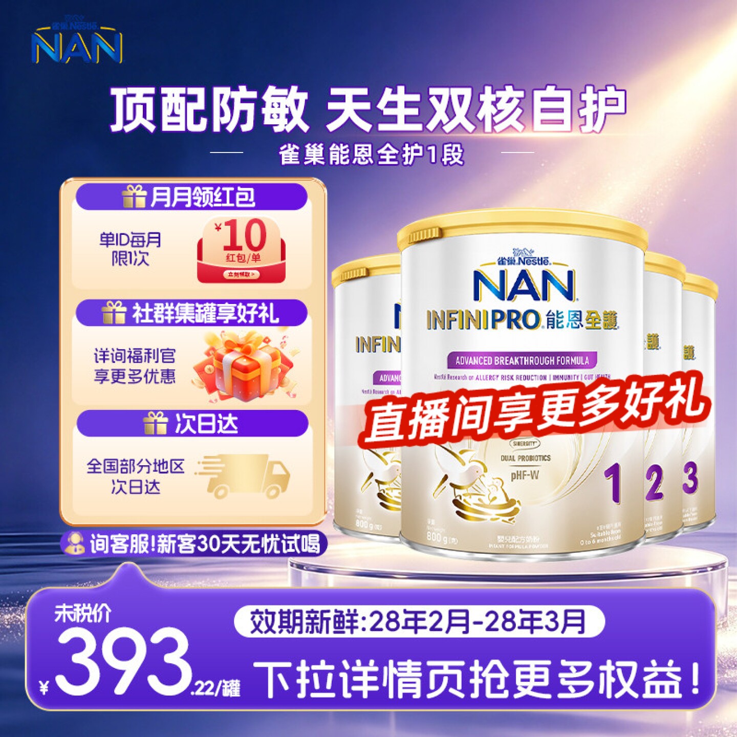 【淘金币大额抵】雀巢能恩全护1/2/3/4全阶段7HMO进口低敏奶粉