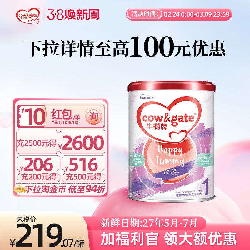 【官方正品】牛栏牌港版1段婴幼儿一段a2奶粉0-6月荷兰进口900g