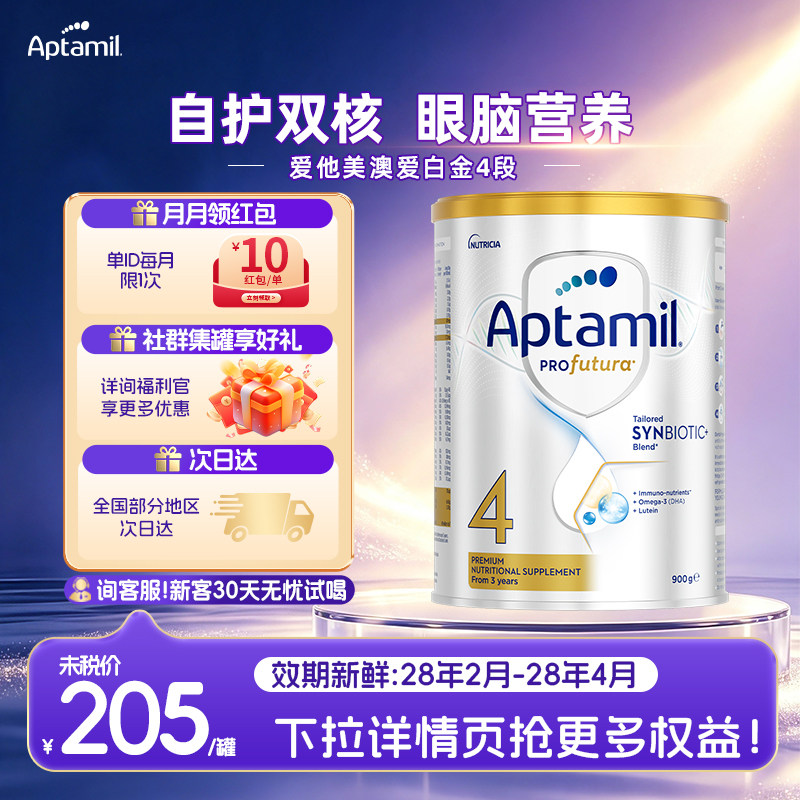 【官方正品】爱他美进口白金澳洲版四段婴幼儿奶粉4段3岁以上900g