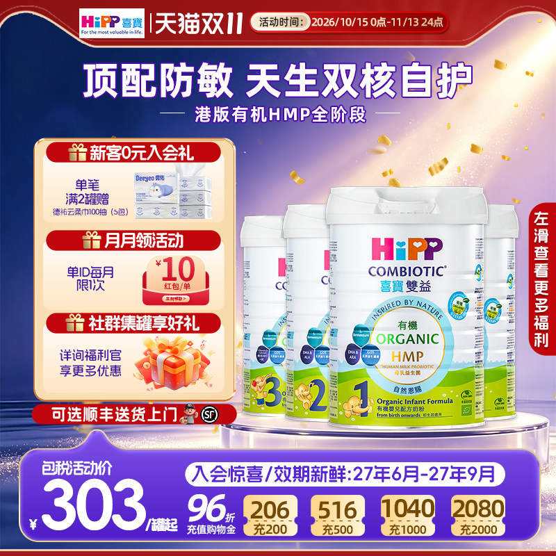 【官方正品】HIPP喜宝港版有机HMP双益1/2/3/4段婴儿进口奶粉800g