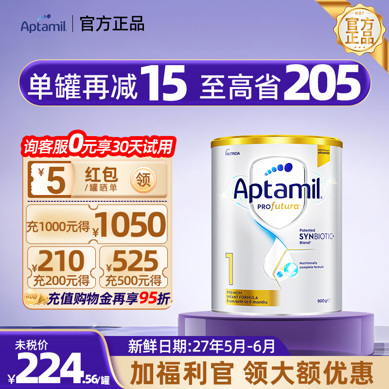 【官方正品】爱他美进口澳洲白金版1段婴幼儿奶粉一段0-6月900g