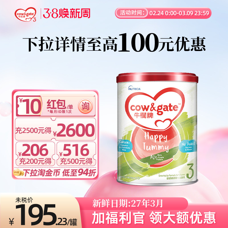 【官方正品】牛栏牌港版3段婴幼儿三段a2奶粉1-3岁荷兰进口900g