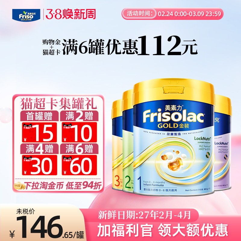 【官方正品】美素佳儿港版金装全阶段1/2/3/4段婴儿奶粉进口800g
