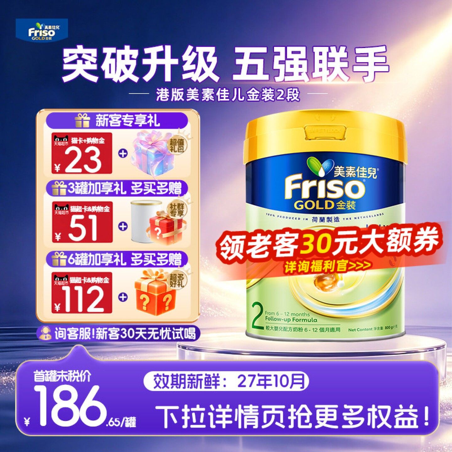 【官方正品】美素佳儿港版金装2段婴幼儿二段奶粉6-12月进口800g