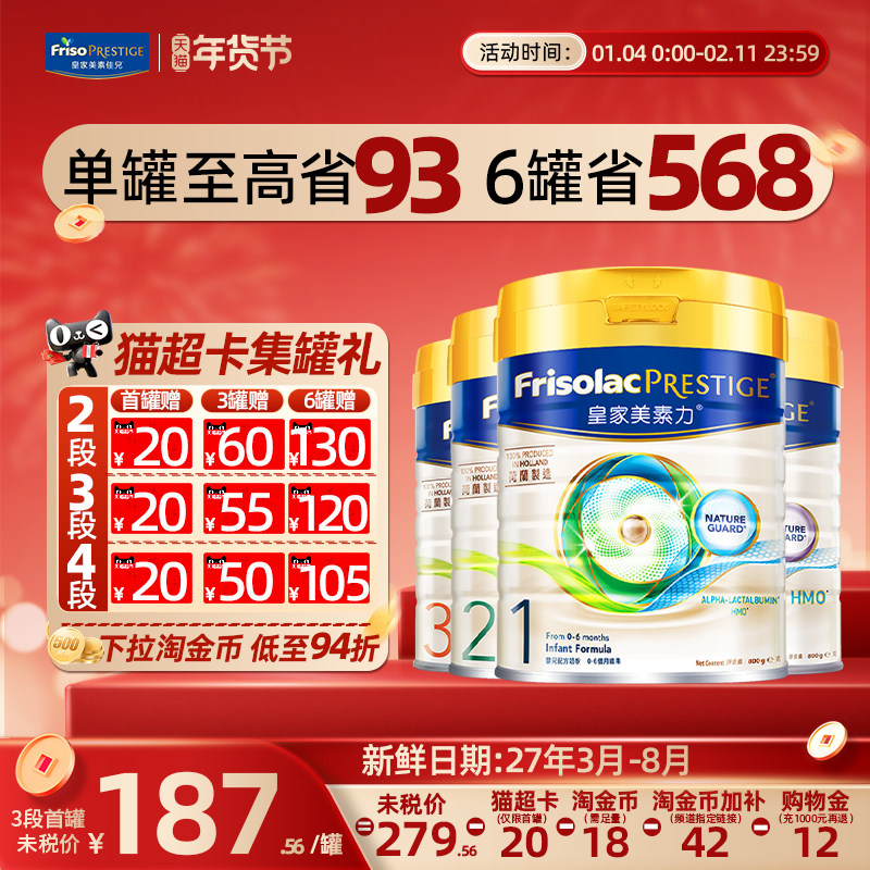 【多罐装】皇家美素佳儿港版1/2/3/4段全阶婴幼儿奶粉800g进口