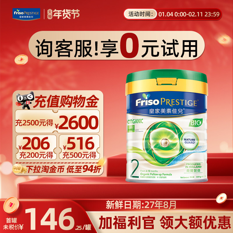 【官方正品】皇家美素佳儿港版有机进口婴儿奶粉2段6-12个月400g