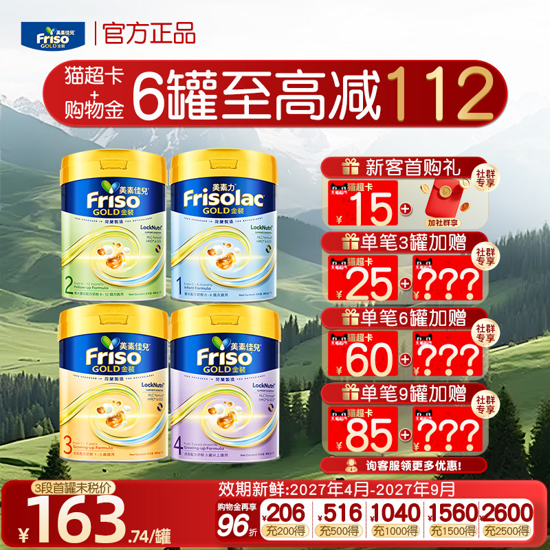 【官方正品】美素佳儿港版金装全阶段1/2/3/4段婴幼儿牛奶粉800g