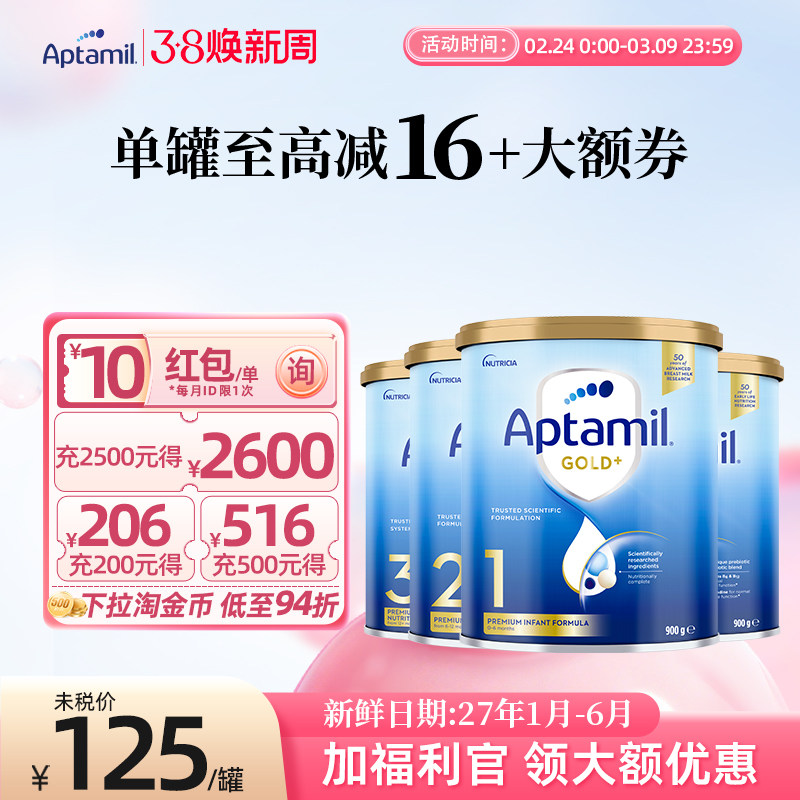 【官方正品】爱他美澳洲金装新西兰1/2/3/4段全阶婴幼儿牛奶粉