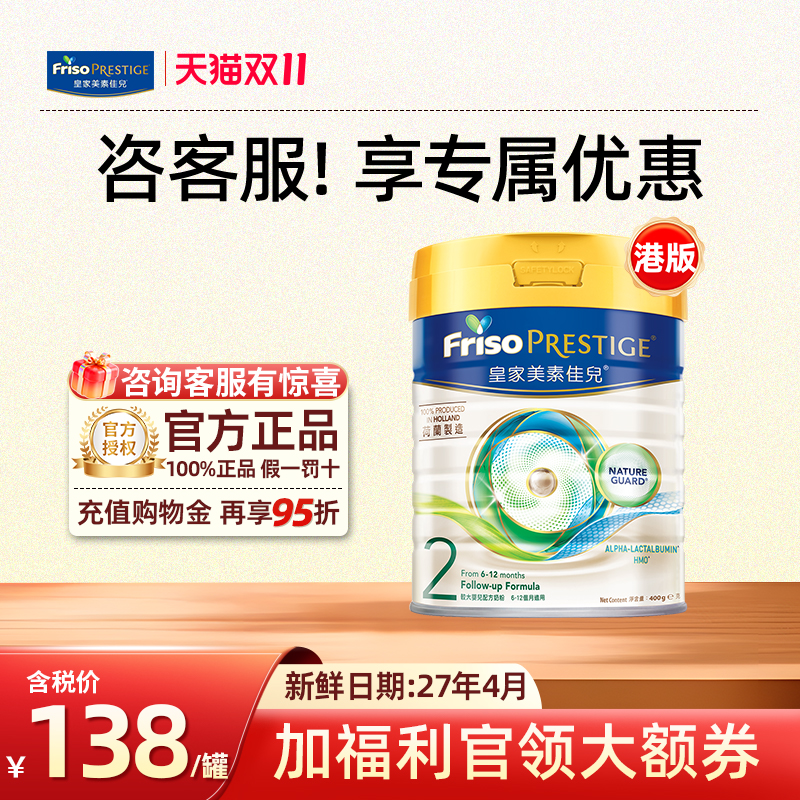 friso皇家美素佳儿港版2段婴幼儿配方牛奶粉400g荷兰进口6-12个月
