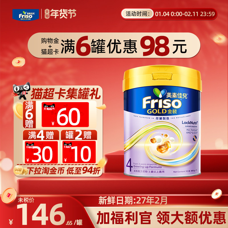 【官方正品】美素佳儿港版金装4段婴幼儿四段奶粉3岁以上进口800g