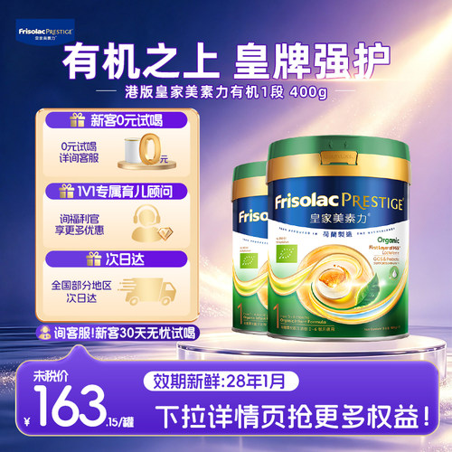 【官方正品】皇家美素佳儿有机1段进口0-6个月婴儿800g奶粉400g*2