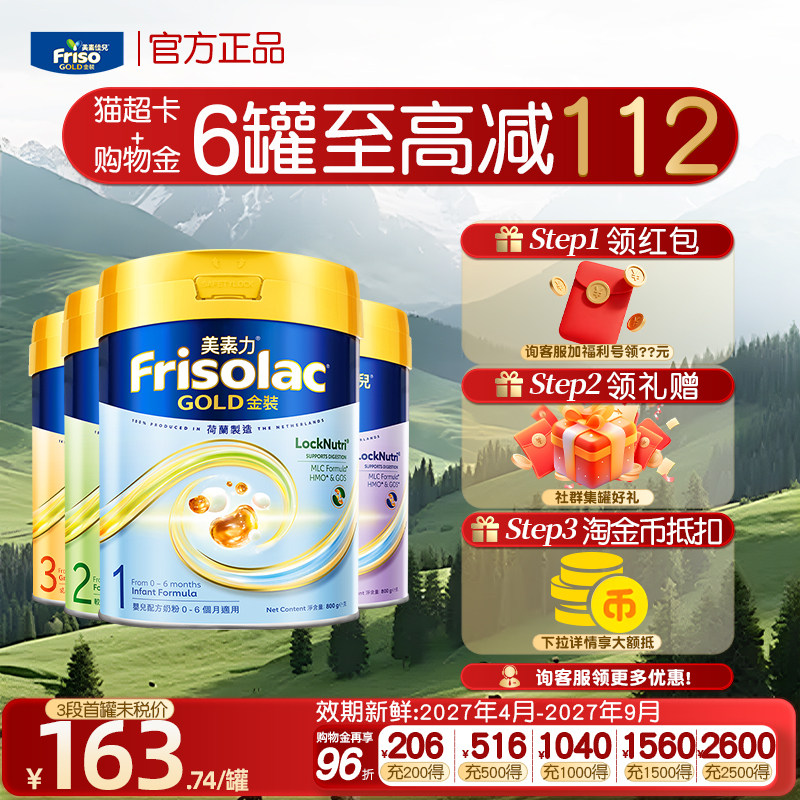 【正品】美素佳儿港版金装全阶段1/2/3/4段补婴儿奶粉进口800g