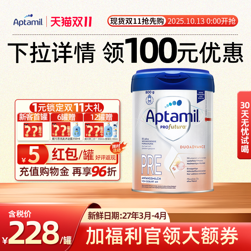 【官方正品】爱他美德国版白金pre段新生婴幼儿奶粉0-6个月800g