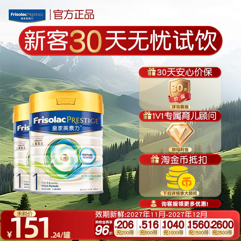 【官方正品】皇家美素佳儿1段港版0-6个月婴儿800g奶粉400g*2