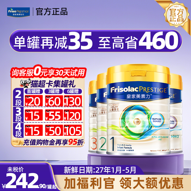 【官方正品】皇家美素佳儿港版全阶段1/2/3/4段婴儿进口奶粉800g