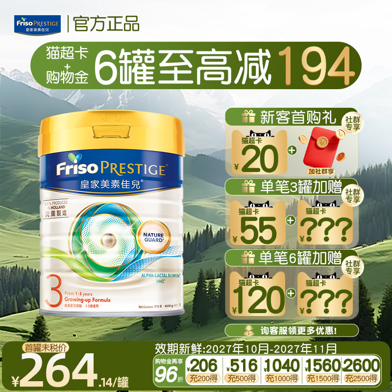 【官方正品】皇家美素佳儿港版3段婴儿进口奶粉三段1-3岁进口800g