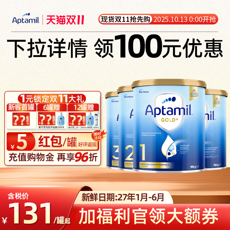 【双11爆款】爱他美澳洲金装进口1/2/3/4段全阶段婴幼儿牛奶粉