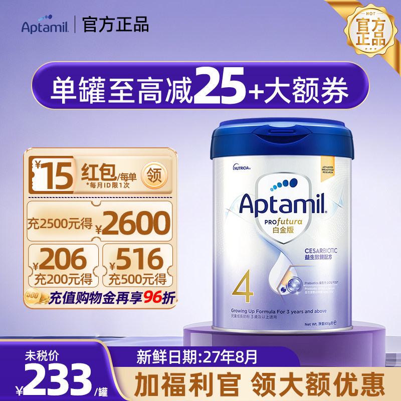 【官方正品】德国爱他美白金港版致亲四段婴儿奶粉4段3岁以上900g