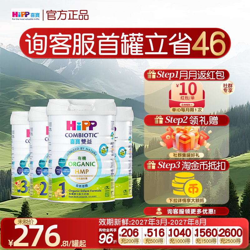 【正品】HIPP喜宝港版有机全阶段1/2/3/4段进口婴儿德国奶粉800g
