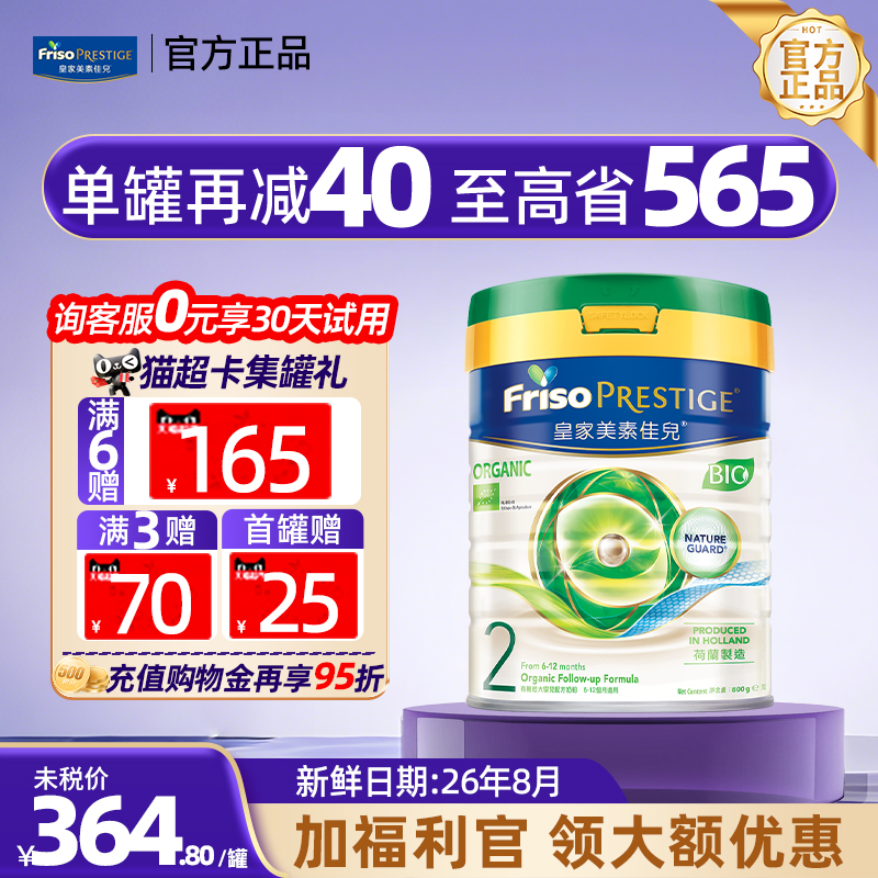 【官方正品】皇家美素佳儿港版有机2段婴儿二段牛奶粉6-12月800g