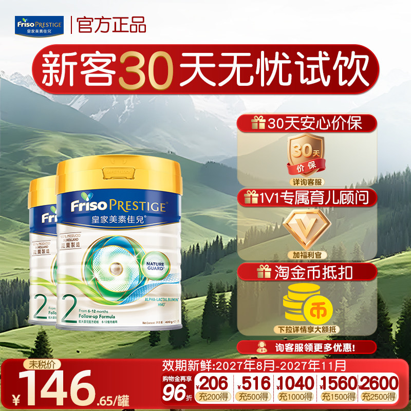 【官方正品】皇家美素佳儿港版2段6-12个月800g大牌奶粉400g*2