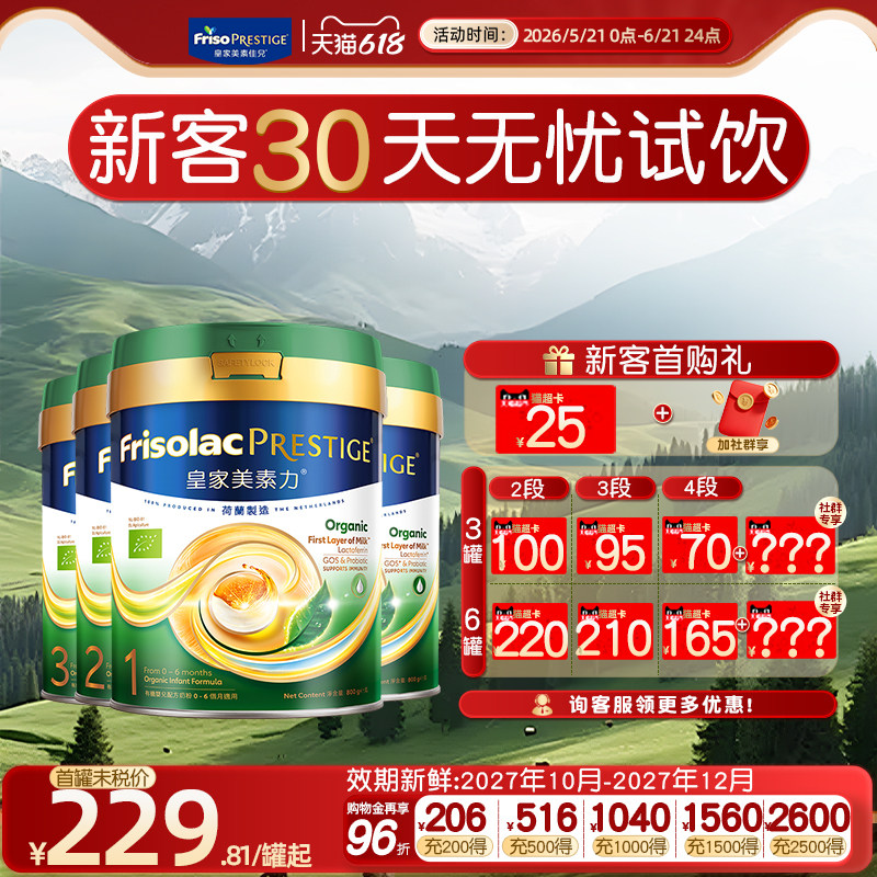 【正品】皇家有机美素佳儿港版1/2/3/4全阶段婴幼儿成长奶粉800g