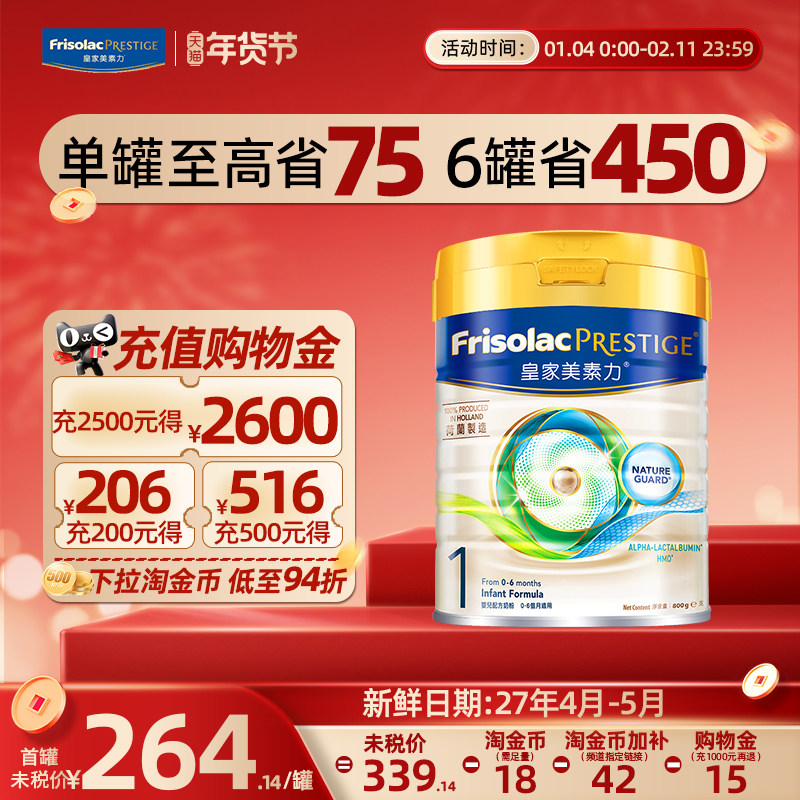 【官方正品】皇家美素佳儿港版1段婴幼儿奶粉一段0-6月进口800g