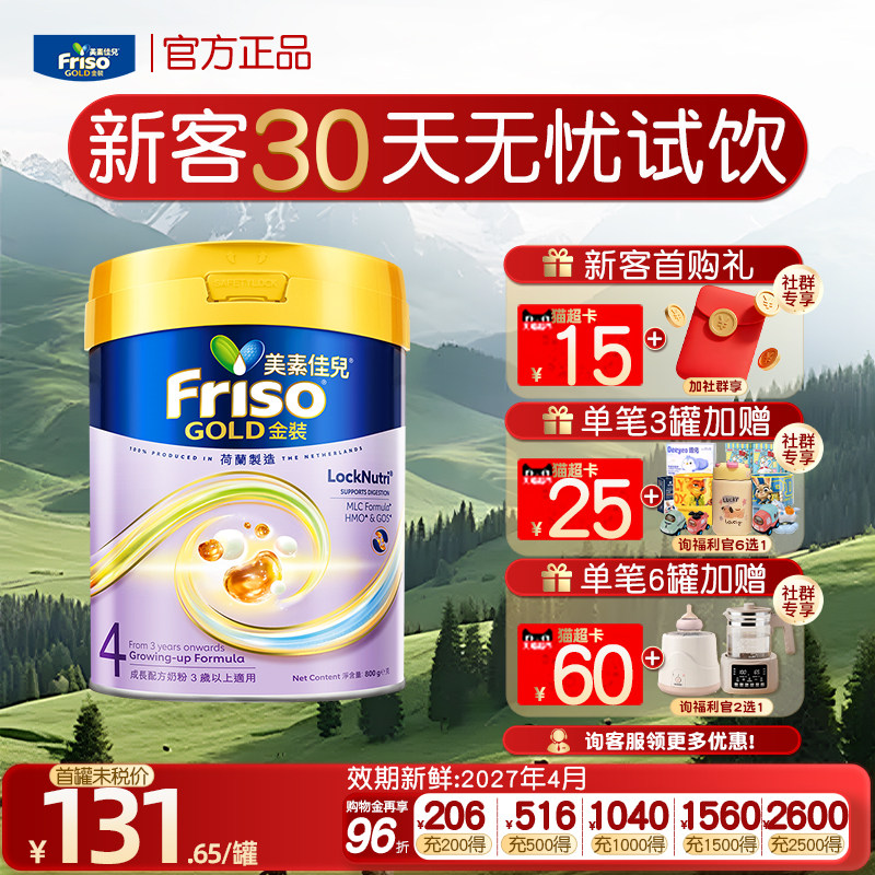 【官方正品】美素佳儿港版金装4段婴幼儿四段奶粉3岁以上进口800g
