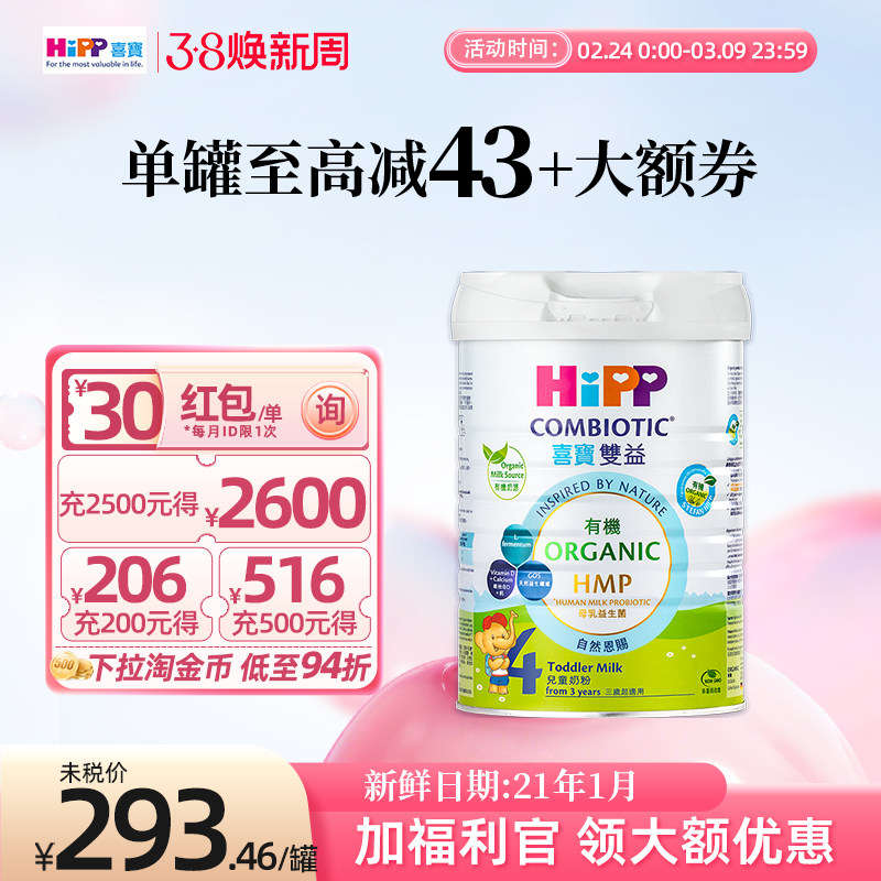 【官方正品】HIPP德国喜宝有机双益4阶段四段婴幼儿进口奶粉800g